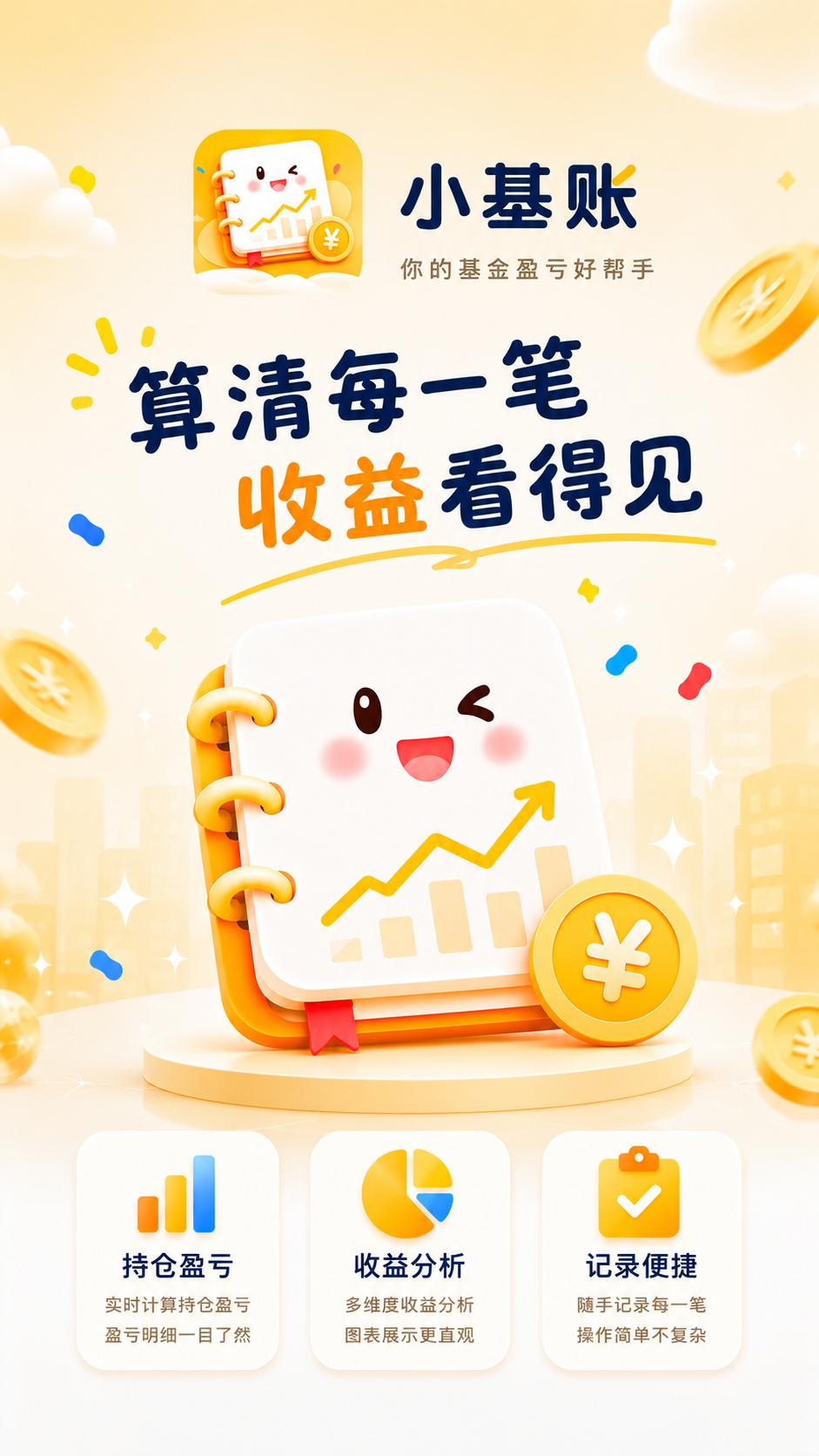 小基账 - 算清每一笔 收益看得见