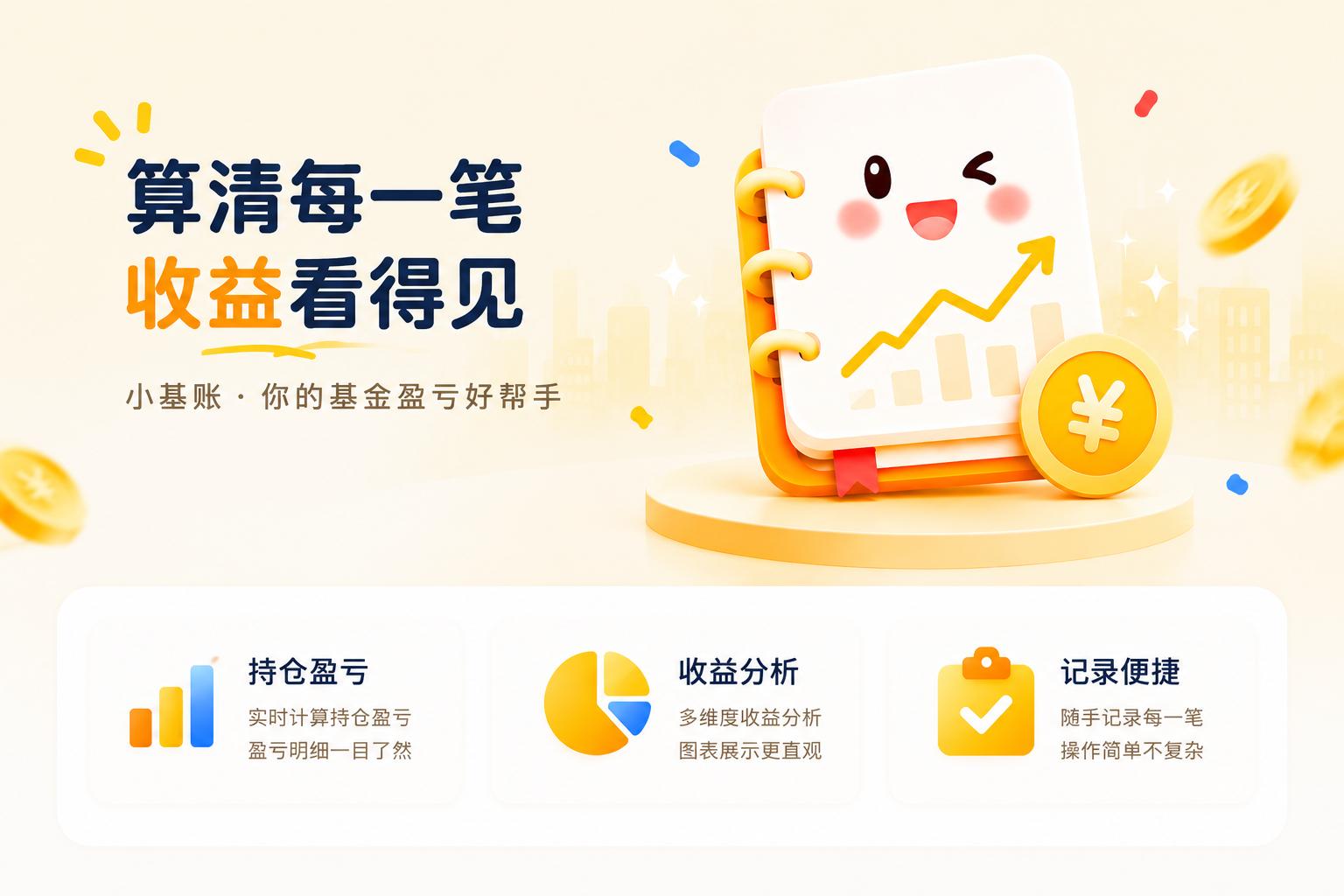 小基账 - 算清每一笔 收益看得见